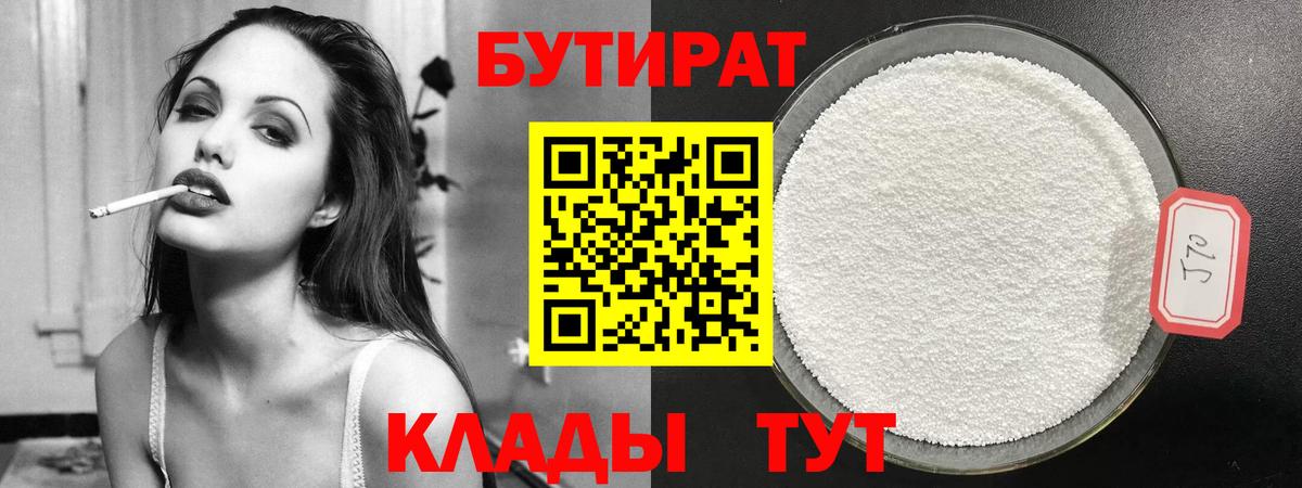 БУТИРАТ  Вход с VPN  Мыски  БУТИРАТ вода 