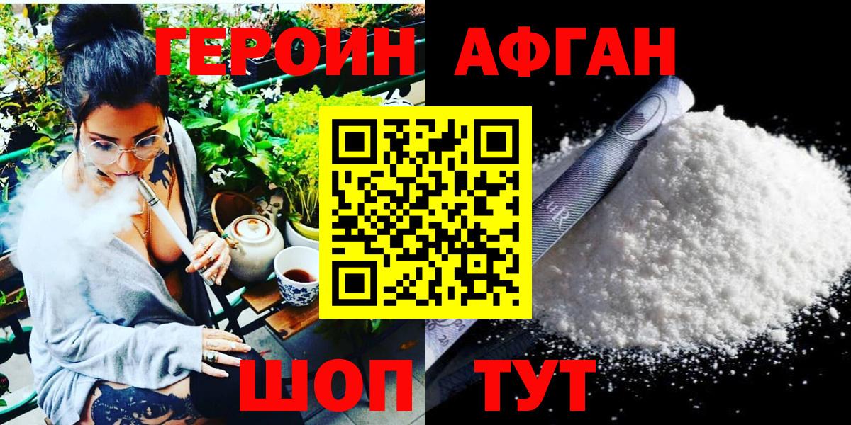 Героин  ГЕРОИН хмурый  Вход с VPN  Мыски 