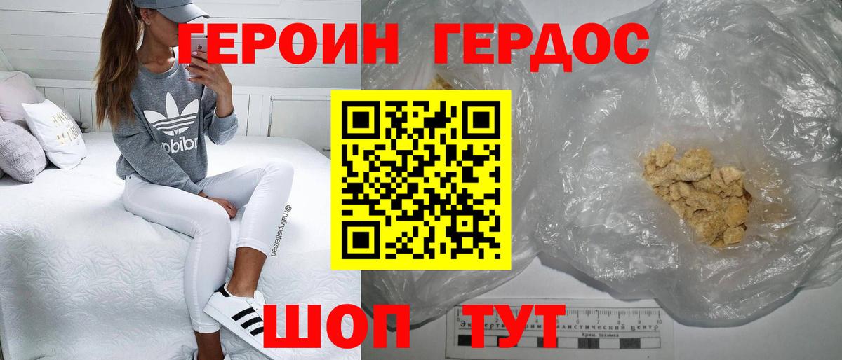 Героин хмурый Мыски