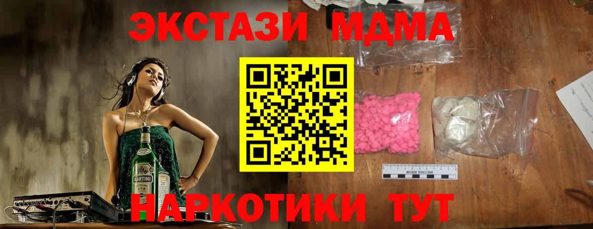 МДМА Molly  Вход с VPN  Мыски  MDMA кристаллы 