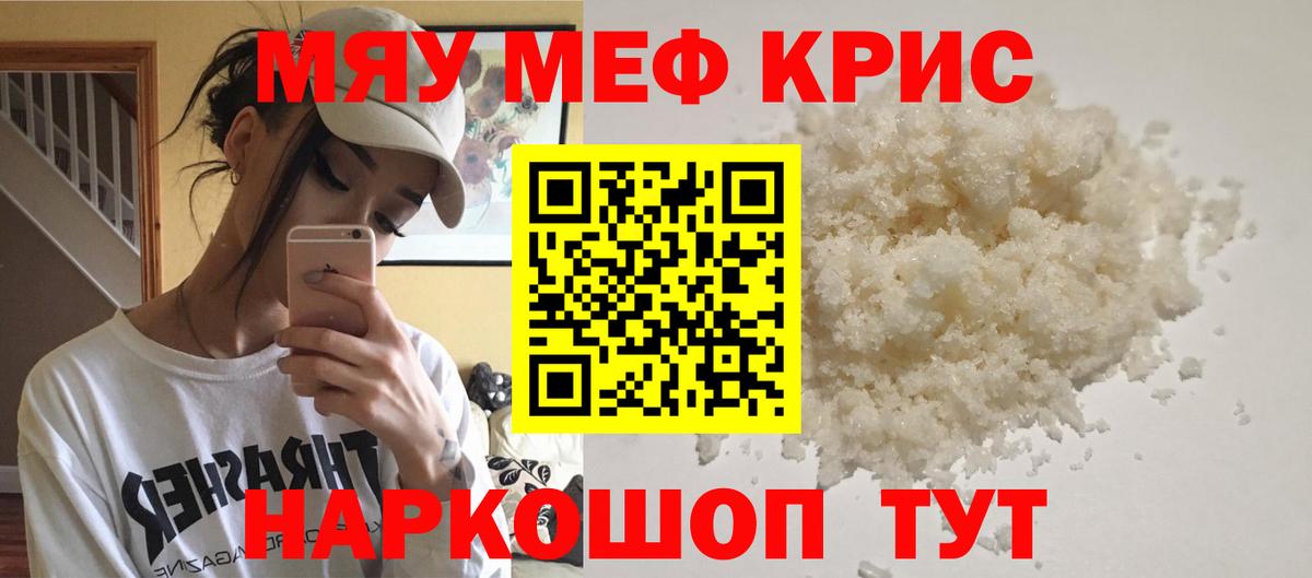 МЯУ-МЯУ  Мефедрон 4 MMC  Вход с VPN  купить наркотик  МЕФ кристаллы  Мыски 