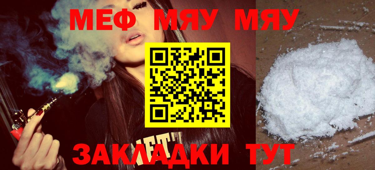 Меф мяу мяу кристаллы Мыски