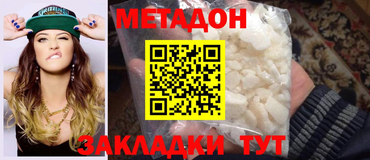 МЕТАДОН methadone Мыски