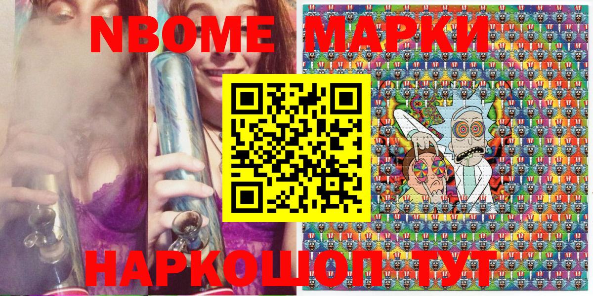 Марки NBOMe 1,5мг  Вход с VPN  Наркотические марки  Мыски 